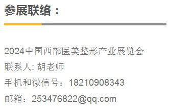 2024重慶醫美整形展 十月西部盛會，引領國內貿易新風尚